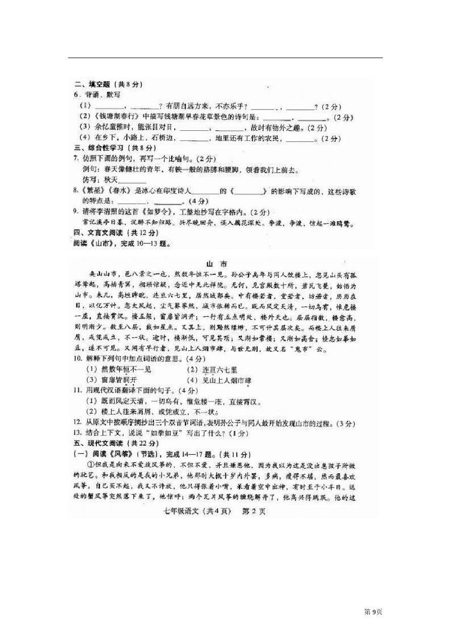 北京市东城区(南片)七年级上学期期末语文试卷