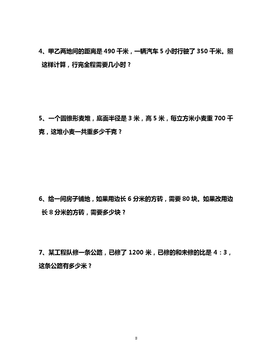 六年级下册数学试题-期中考试卷(广东汕头真卷质检)  人教新课标