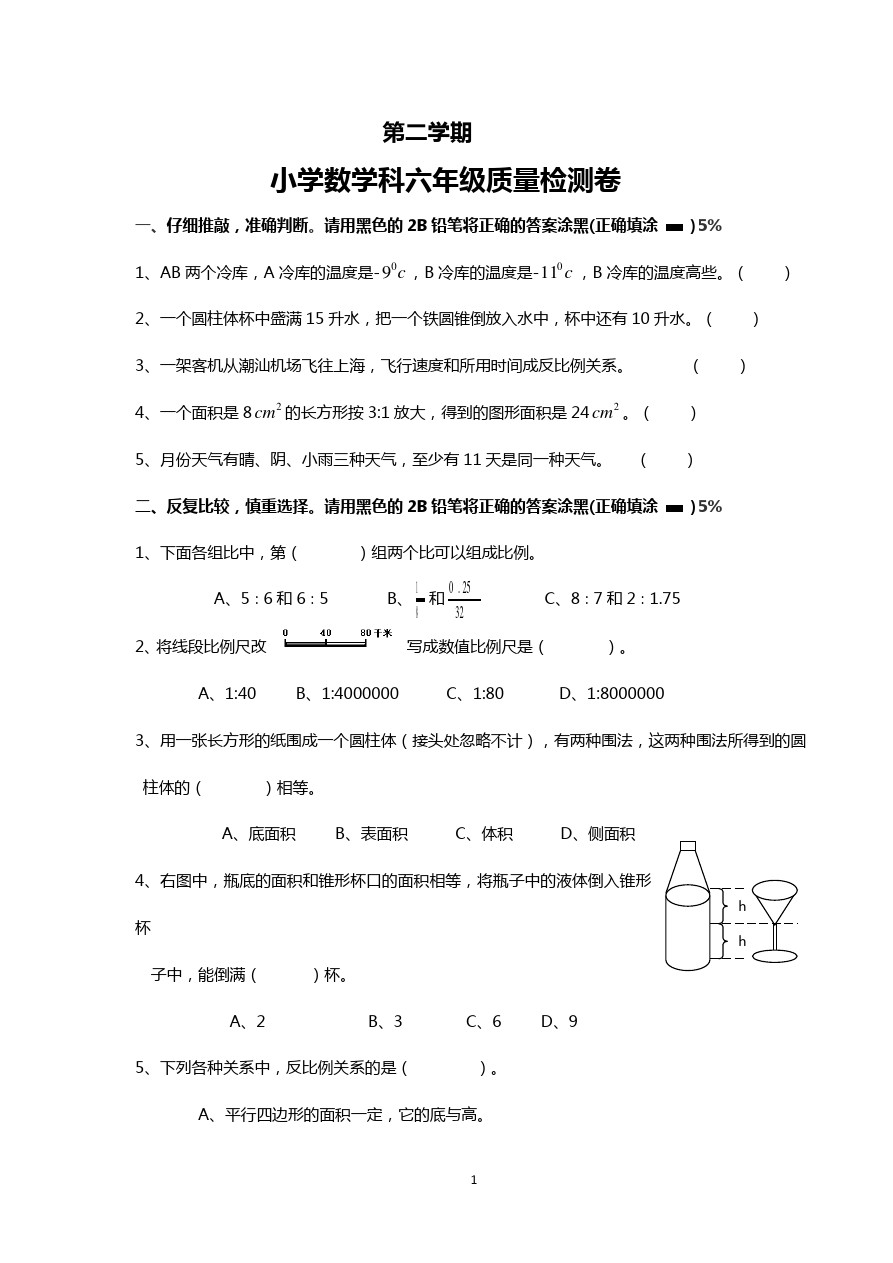 六年级下册数学试题-期中考试卷(广东汕头真卷质检)  人教新课标