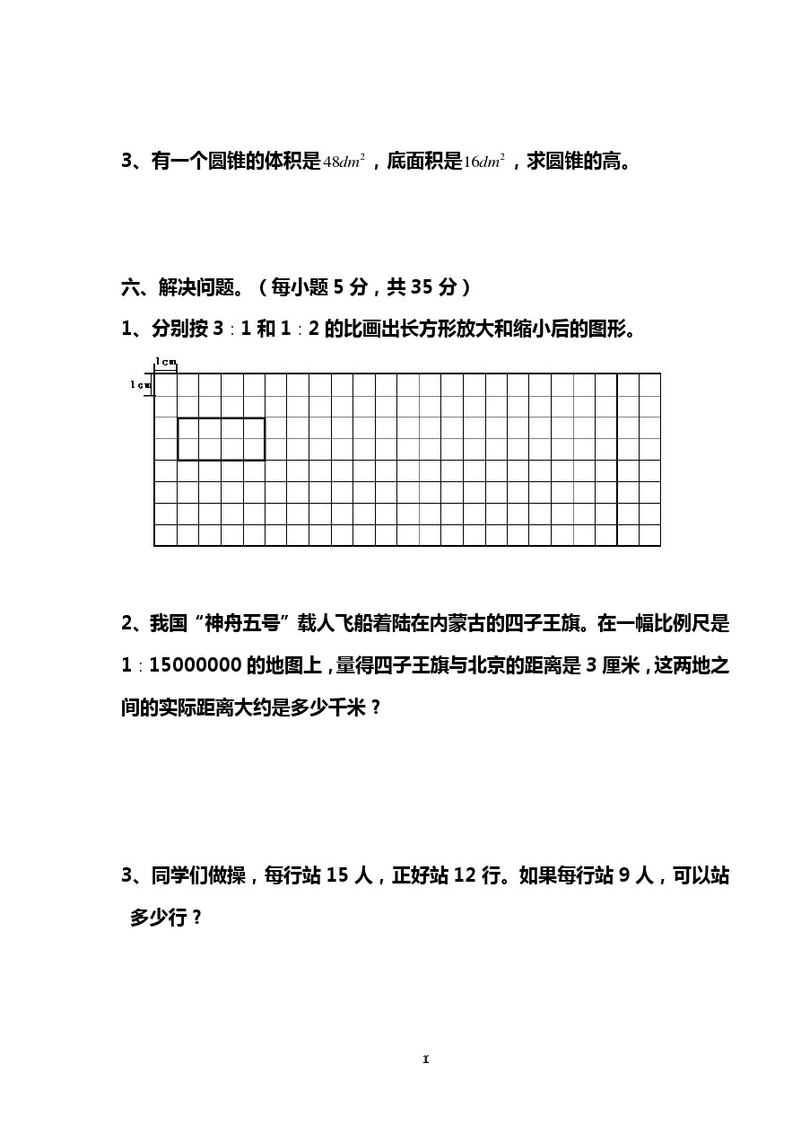 六年级下册数学试题-期中考试卷(广东汕头真卷质检)  人教新课标