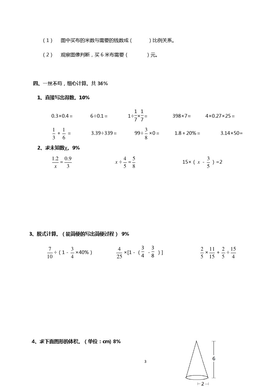 六年级下册数学试题-期中考试卷(广东汕头真卷质检)  人教新课标