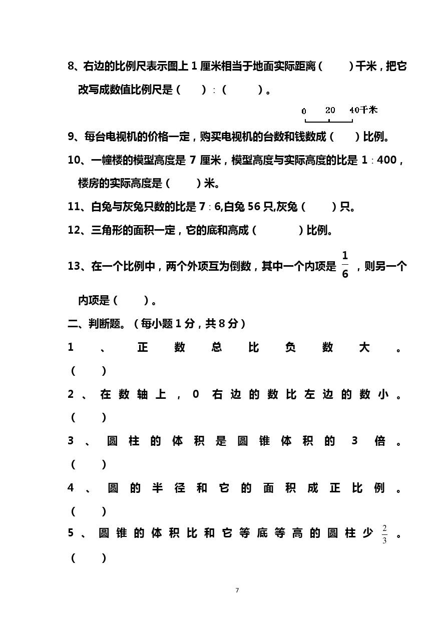 六年级下册数学试题-期中考试卷(广东汕头真卷质检)  人教新课标