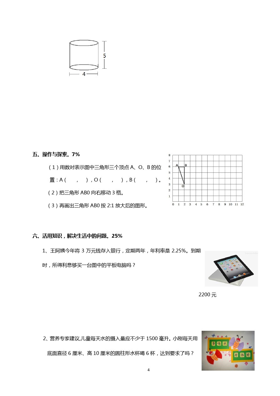 六年级下册数学试题-期中考试卷(广东汕头真卷质检)  人教新课标