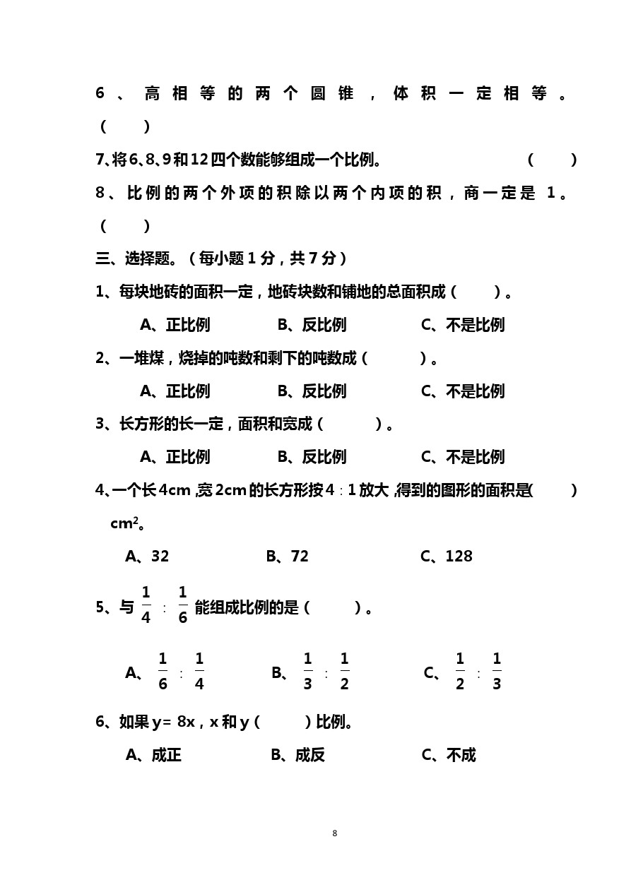 六年级下册数学试题-期中考试卷(广东汕头真卷质检)  人教新课标