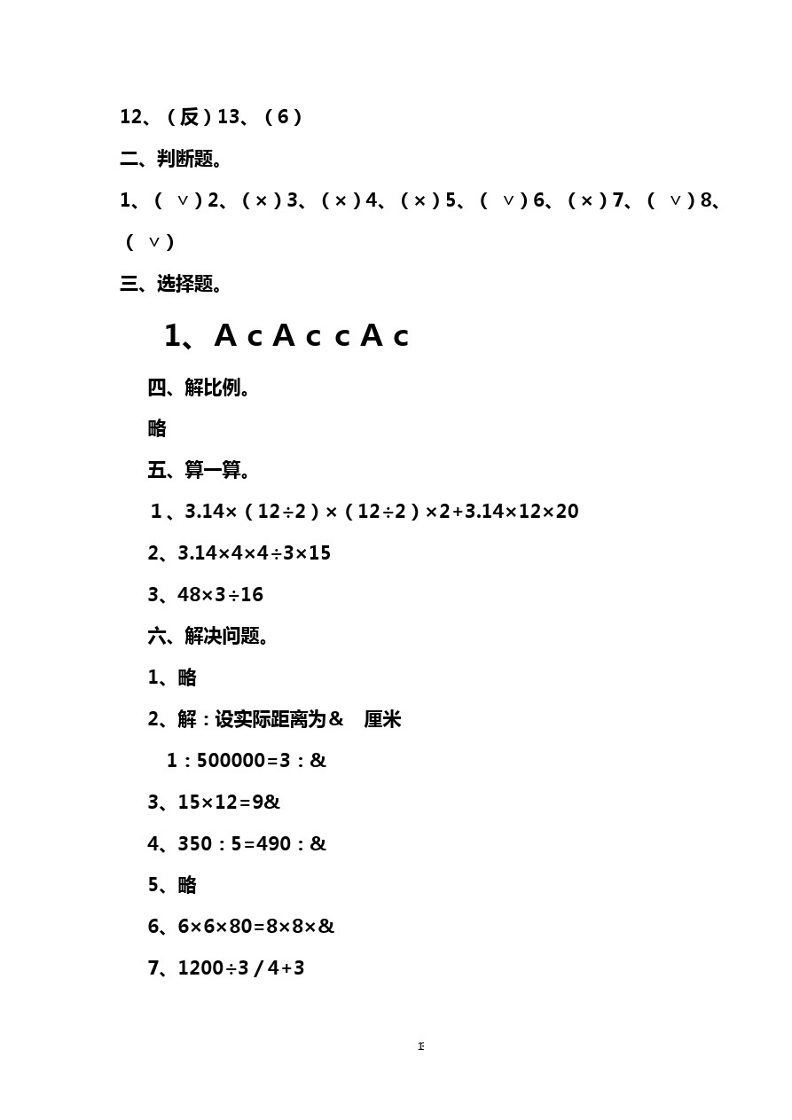 六年级下册数学试题-期中考试卷(广东汕头真卷质检)  人教新课标