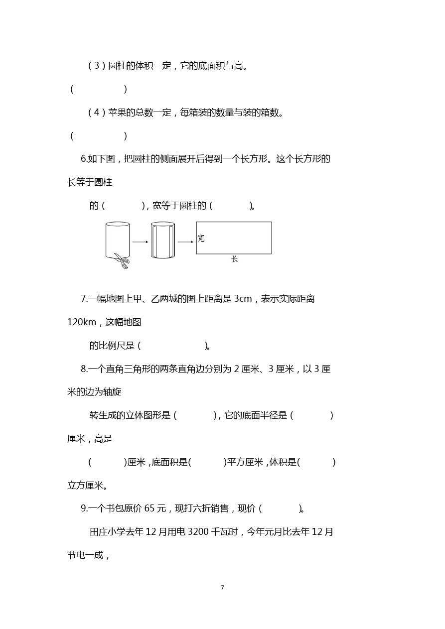 六年级下册数学试题-期中试卷(福建泉州真卷) 人教新课标