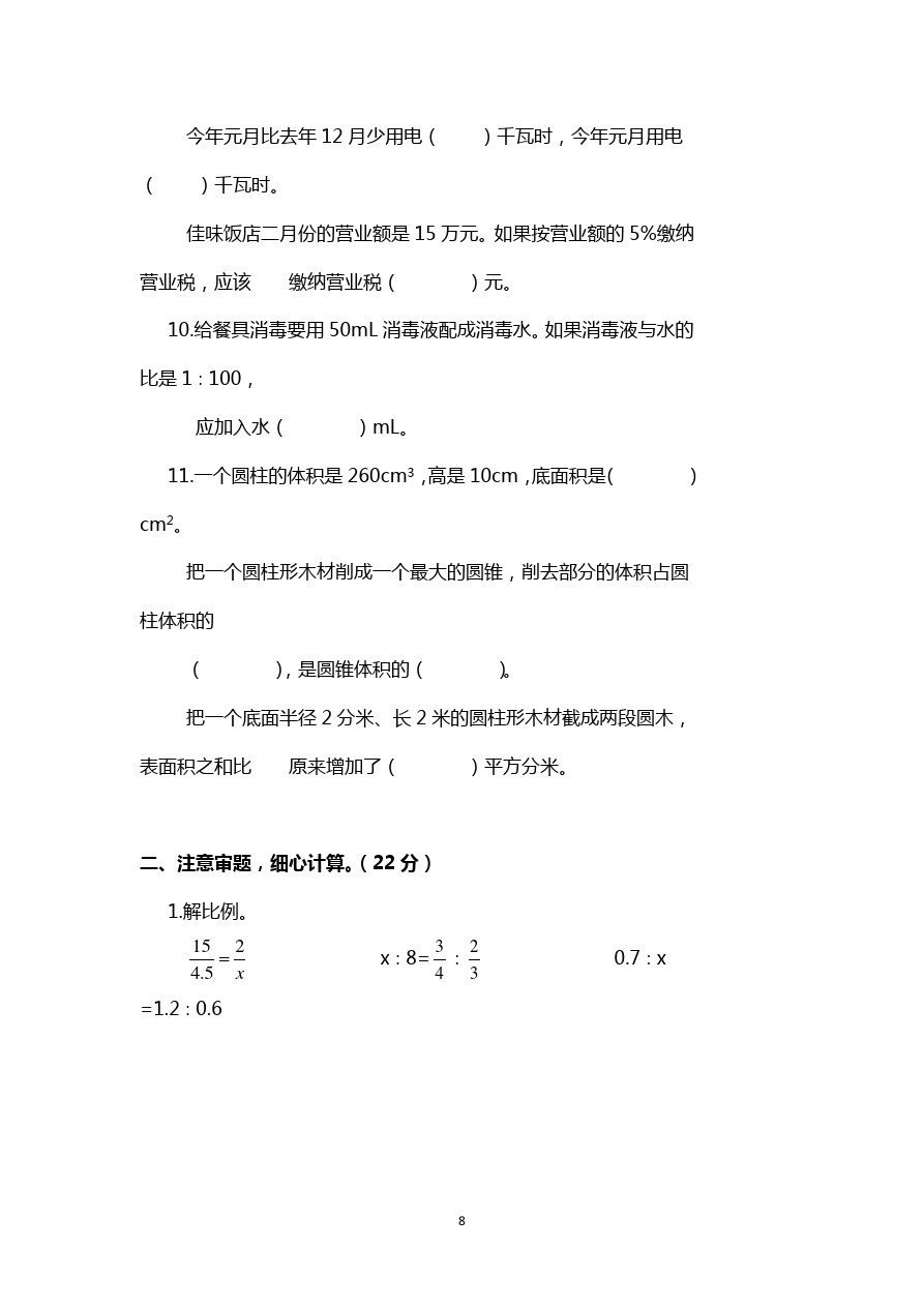 六年级下册数学试题-期中试卷(福建泉州真卷) 人教新课标