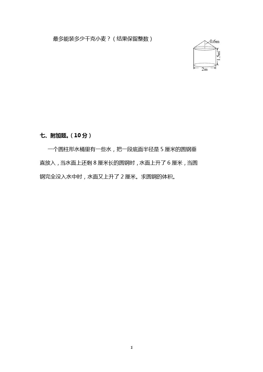 六年级下册数学试题-期中试卷(福建泉州真卷) 人教新课标