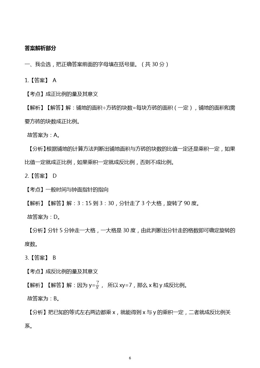 六年级下册数学试题-期中考试试卷 广东省深圳市龙岗区 人教新课标(含解析)