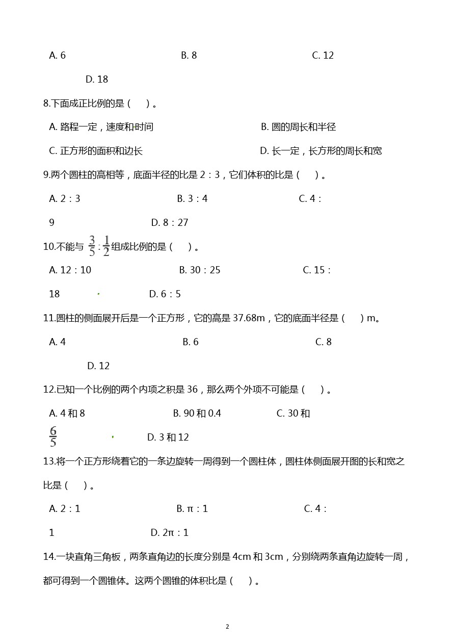 六年级下册数学试题-期中考试试卷 广东省深圳市龙岗区 人教新课标(含解析)