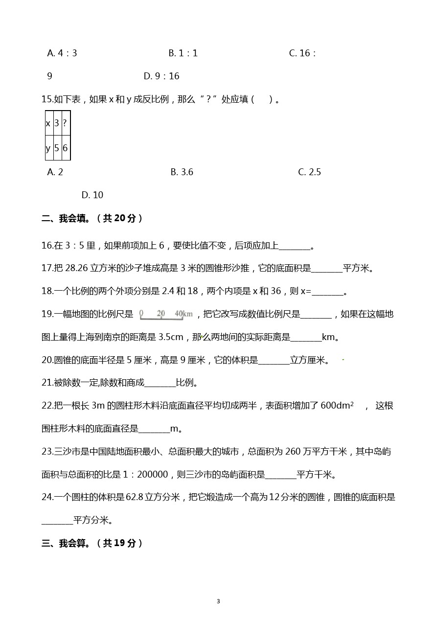 六年级下册数学试题-期中考试试卷 广东省深圳市龙岗区 人教新课标(含解析)