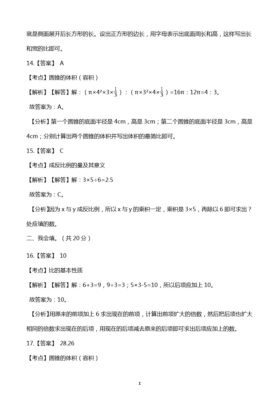 六年级下册数学试题-期中考试试卷 广东省深圳市龙岗区 人教新课标(含解析)