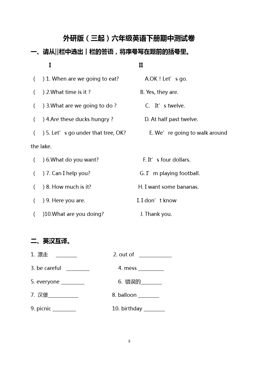 六年级下英语试题-期中测试 外研(三起)