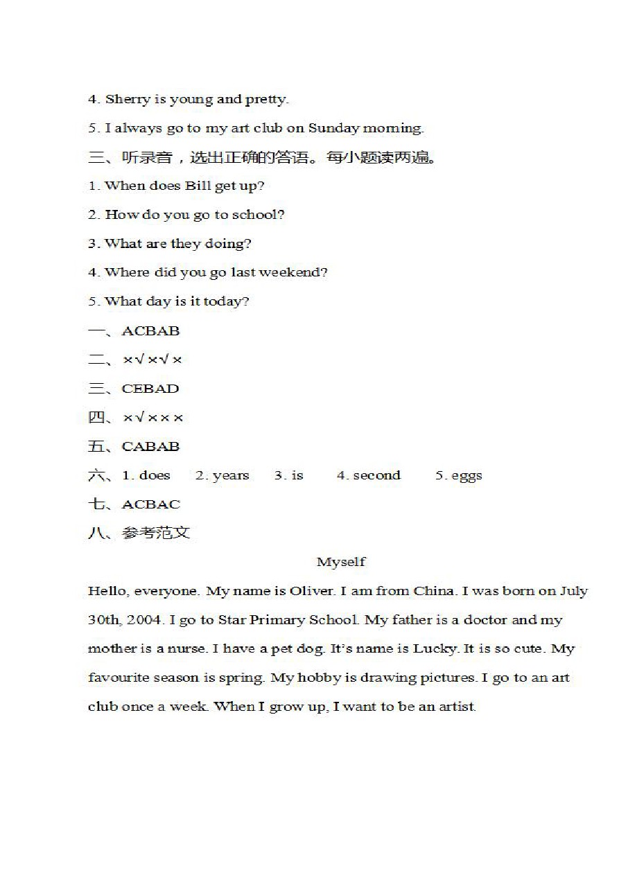 六年级下册英语试题-江苏省徐州市六年级下册期中测试