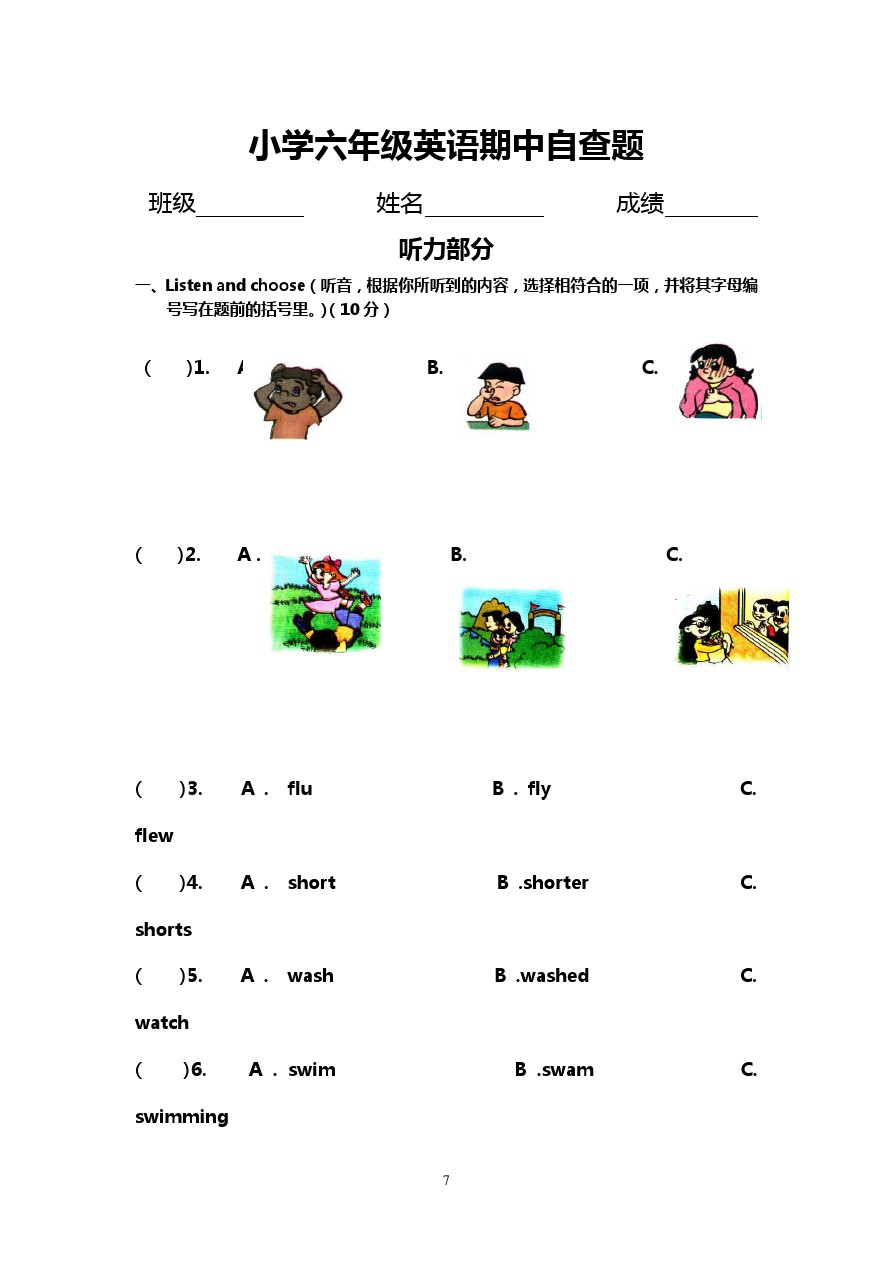 六年级下册英语试题-期中测试题 (3)  人教(PEP)