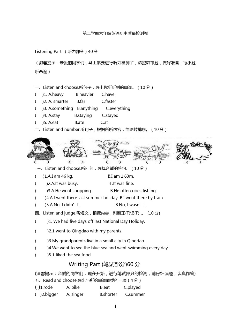 六年级下册英语试题-期中检测浙江省杭州市余杭区 人教(PEP)