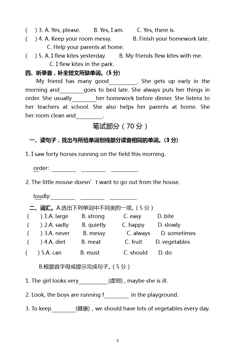 六年级下册英语试题-期中调研试卷(江苏泰州真卷) 译林版