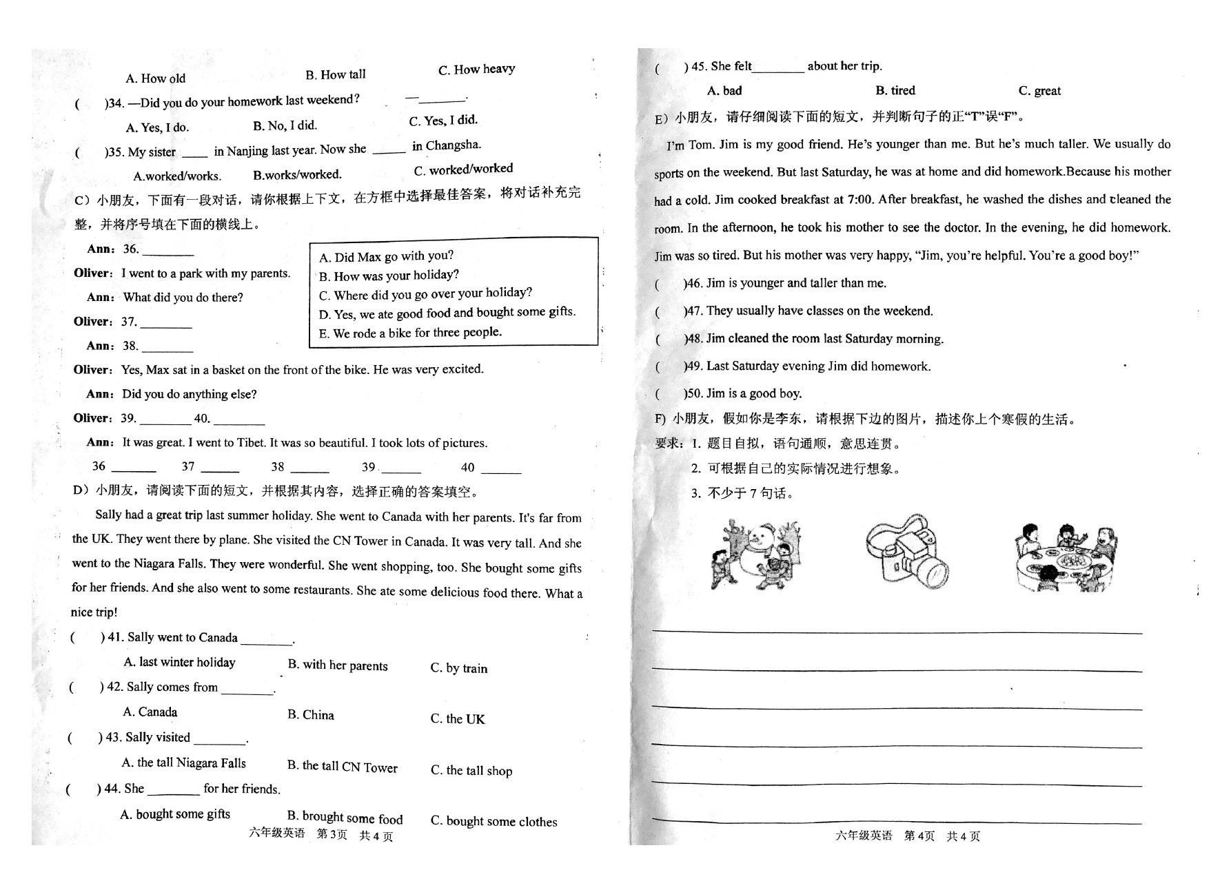 六年级下册英语期中测试卷(湖南岳阳真卷)