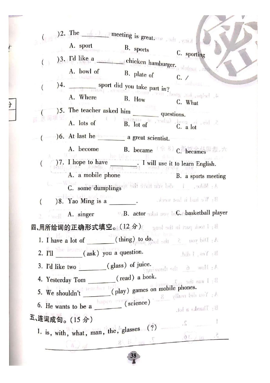 六年级下册英语期中测试题-质量检测 渭南市华州区 陕旅版