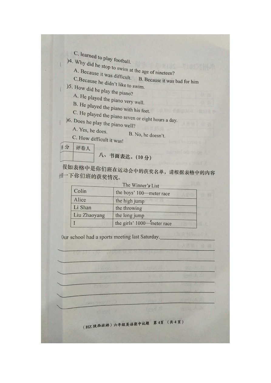 六年级下册英语期中测试题-质量检测 渭南市华州区 陕旅版