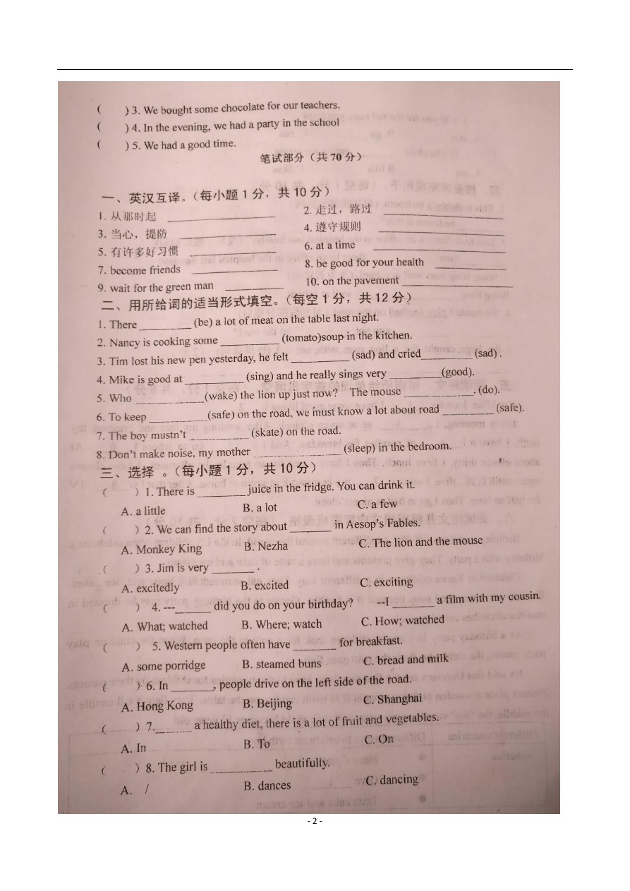 六年级下册英语期中试题-江苏南京市琅琊路小学第二学期六年级 牛津译林(一起)