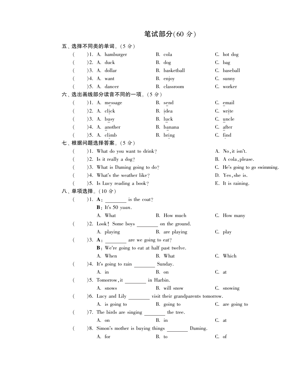 六年级下册英语试题期中试卷 外研社(三起)( 含答案)