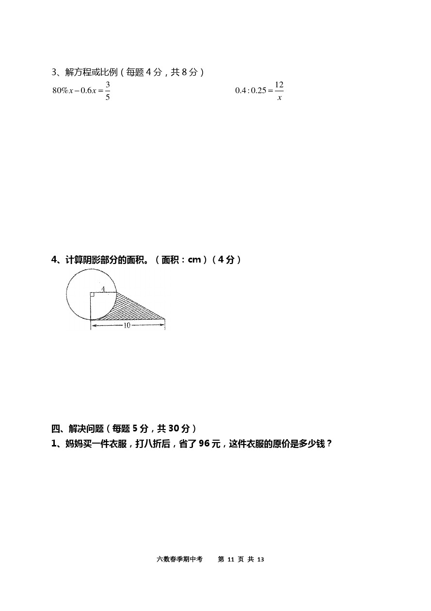 六年级下册数学试题-期中考试卷(福建泉州真卷2) 人教新课标