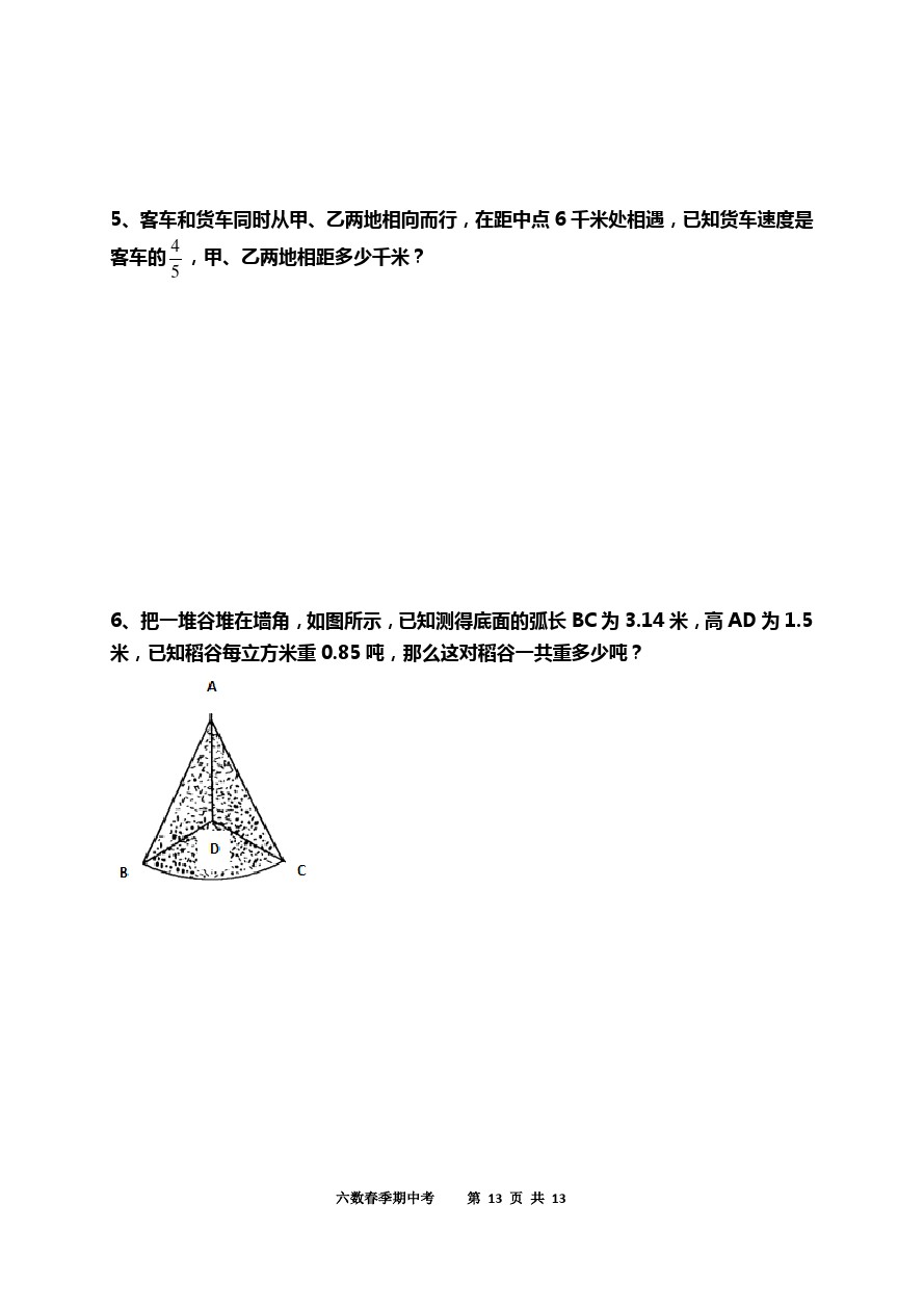 六年级下册数学试题-期中考试卷(福建泉州真卷2) 人教新课标