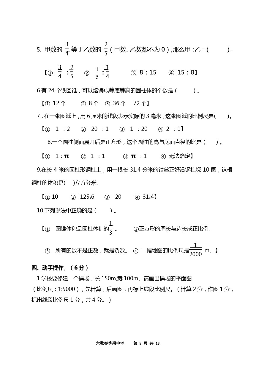 六年级下册数学试题-期中考试卷(福建泉州真卷2) 人教新课标