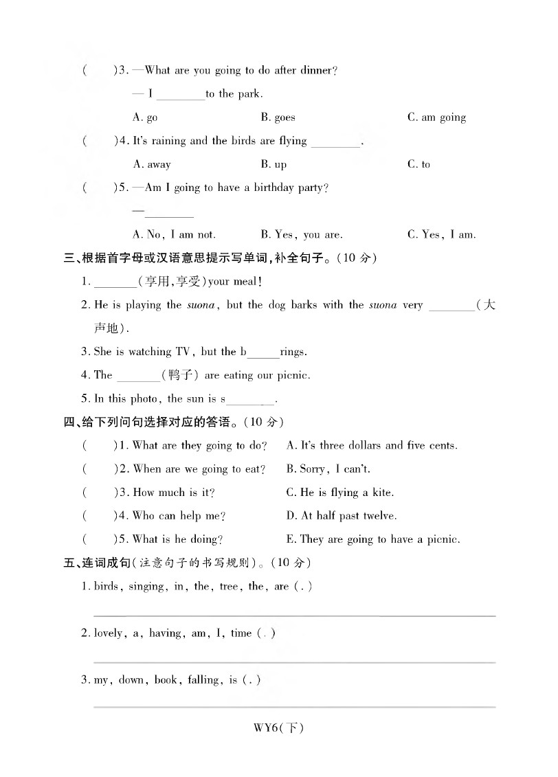 六年级下册英语试题-期中考试全真模拟训练卷基础卷丨外研社(三起)