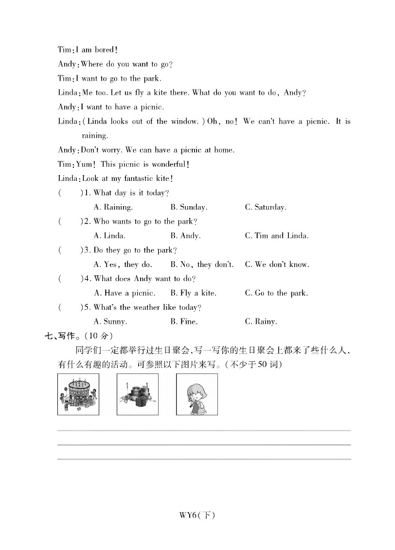 六年级下册英语试题-期中考试全真模拟训练卷基础卷丨外研社(三起)