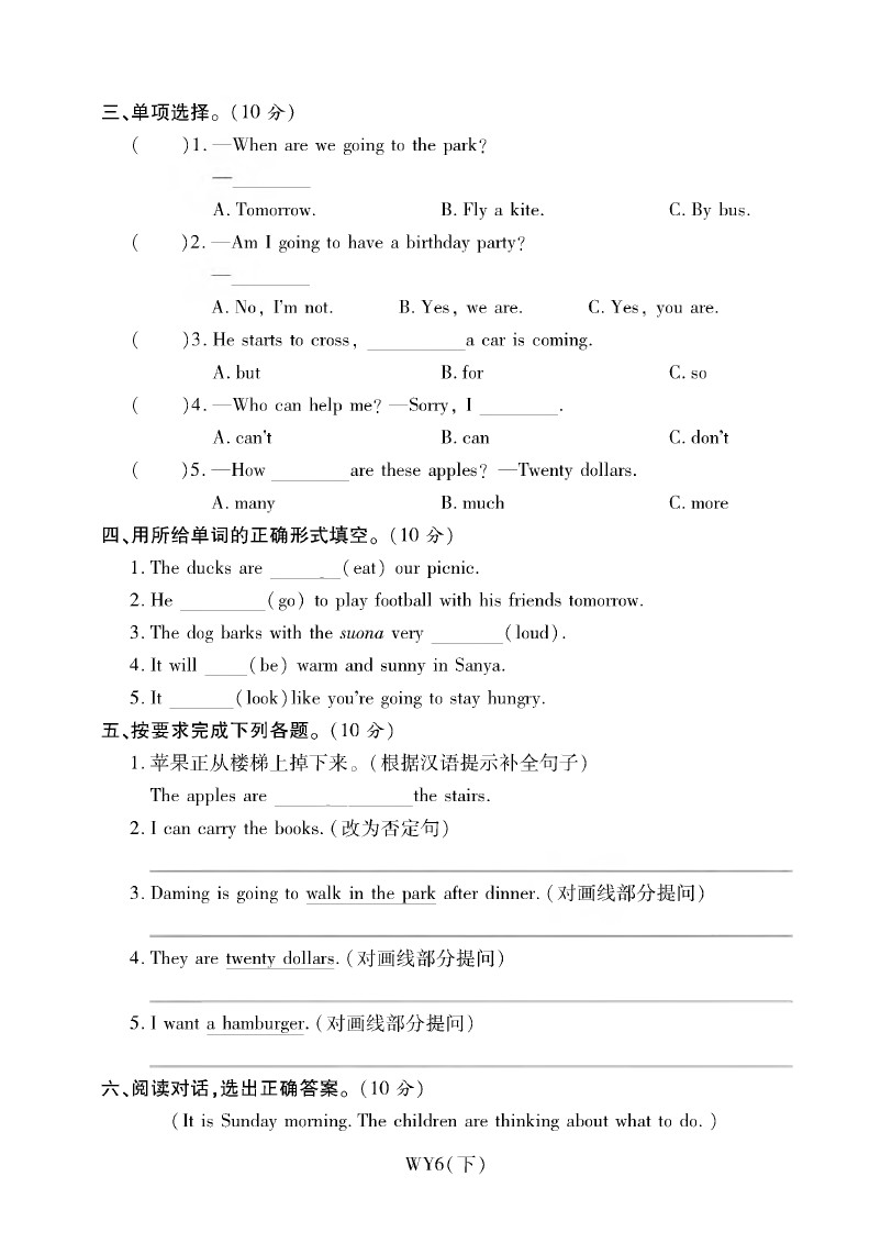 六年级下册英语试题-期中考试全真模拟训练卷基础卷丨外研社(三起)