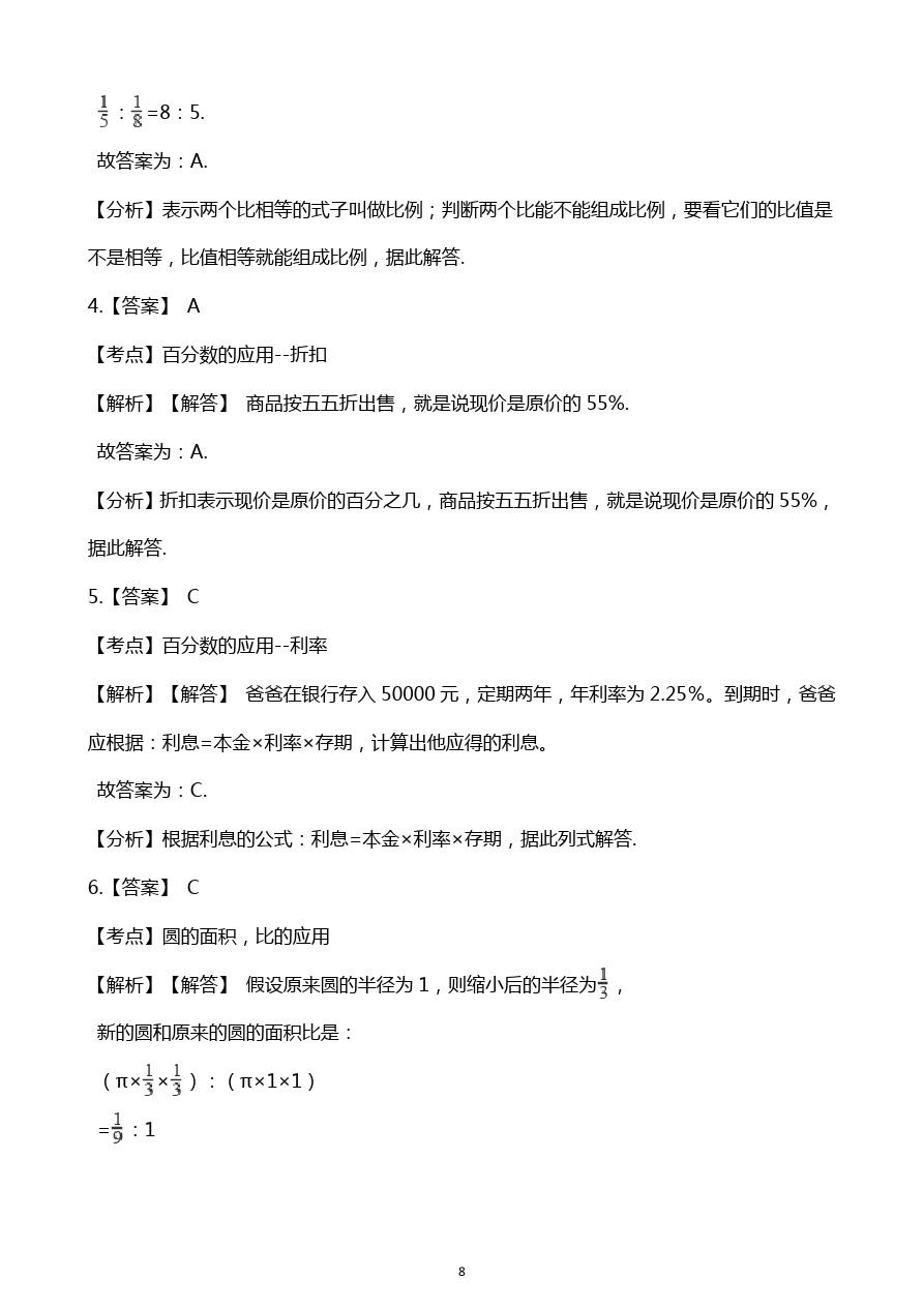 六年级下册数学试题-期中考试试卷 广东省广州市增城区 人教新课标(含解析)