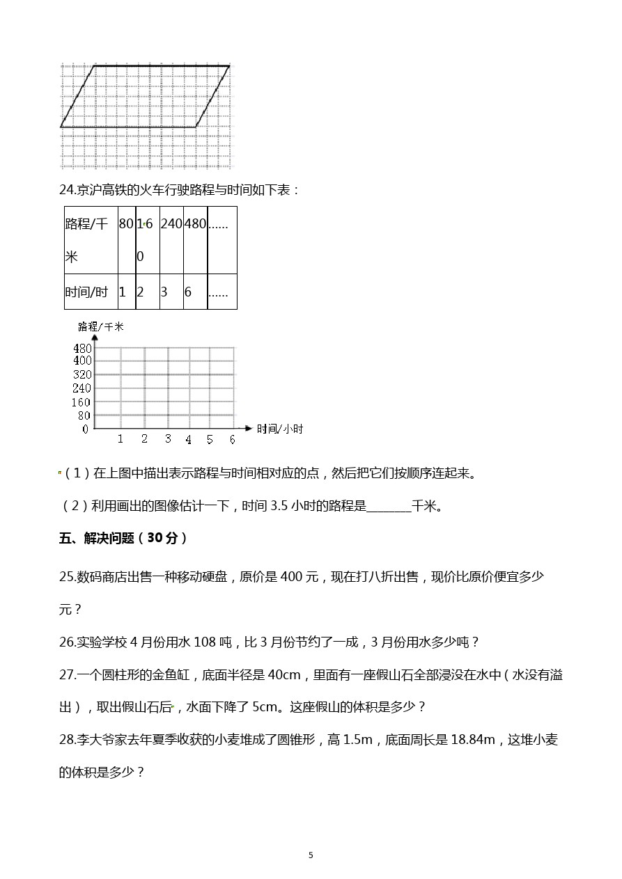 六年级下册数学试题-期中考试试卷 广东省广州市增城区 人教新课标(含解析)