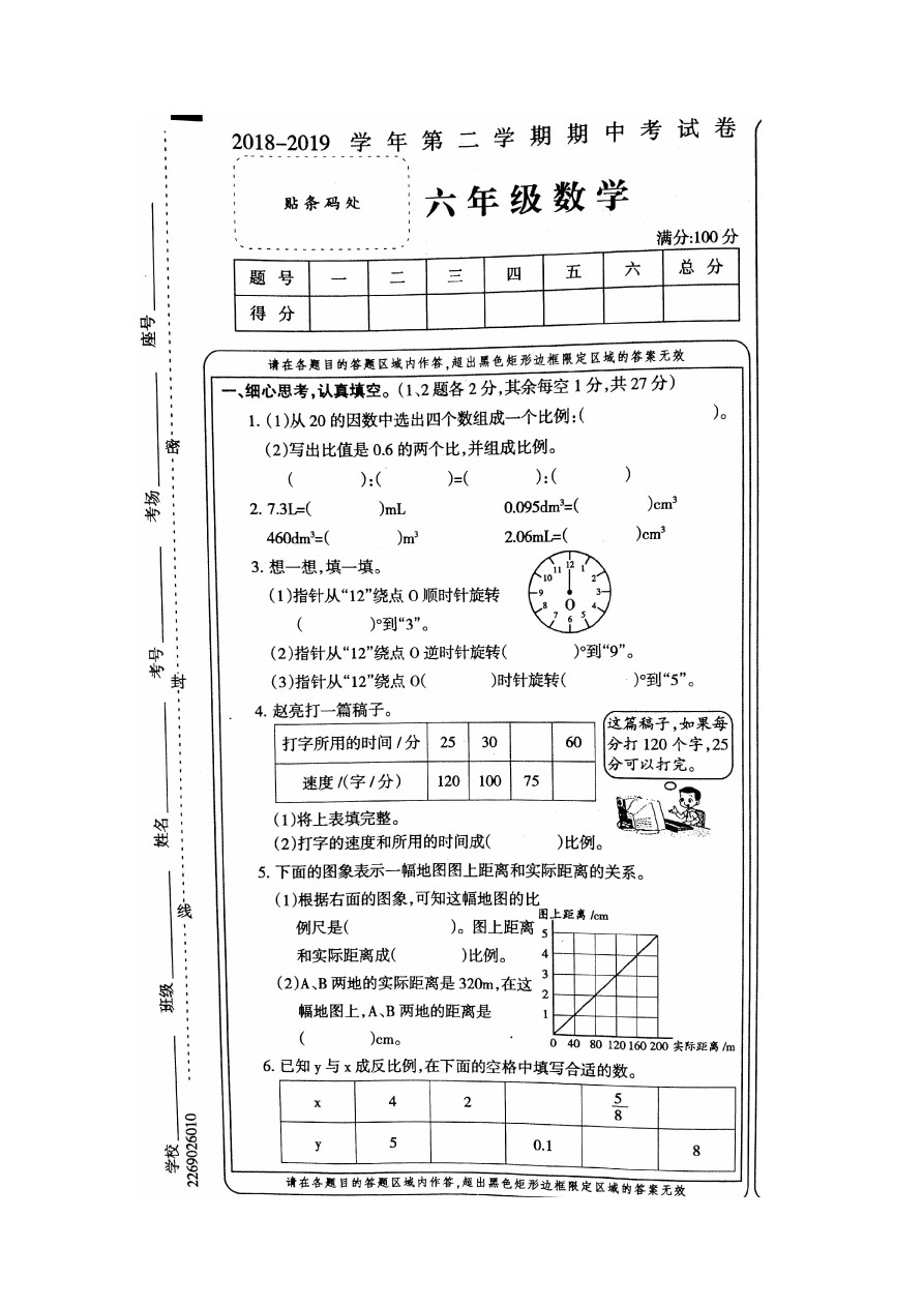 六年级下册数学试题-期中测试 安徽省亳州市王市中学人教新课标(含答案)