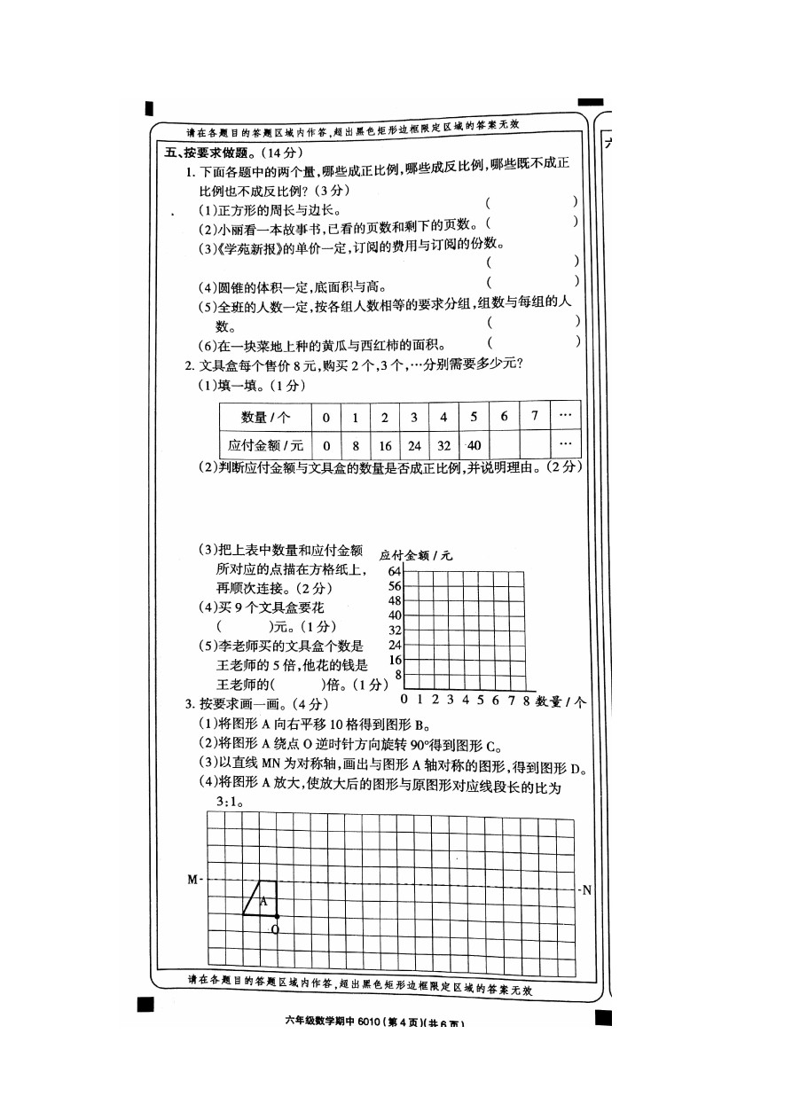 六年级下册数学试题-期中测试 安徽省亳州市王市中学人教新课标(含答案)