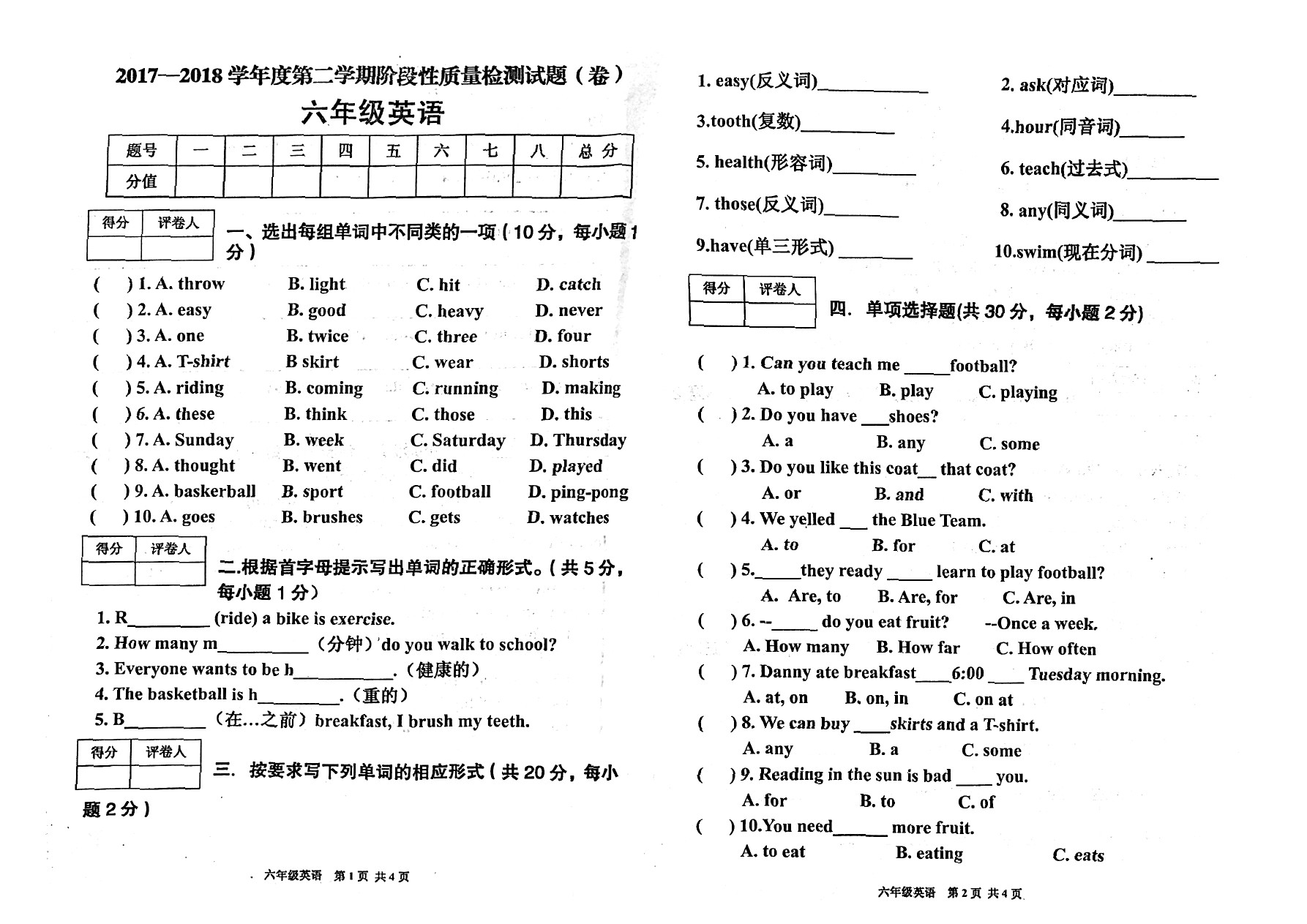 六年级下册英语试题-第二学期阶段性质量检测试题   冀教版