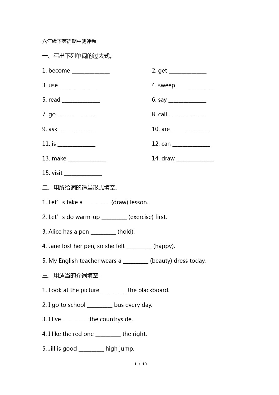 六年级下册英语期中测试卷(牛津上海版,含答案)