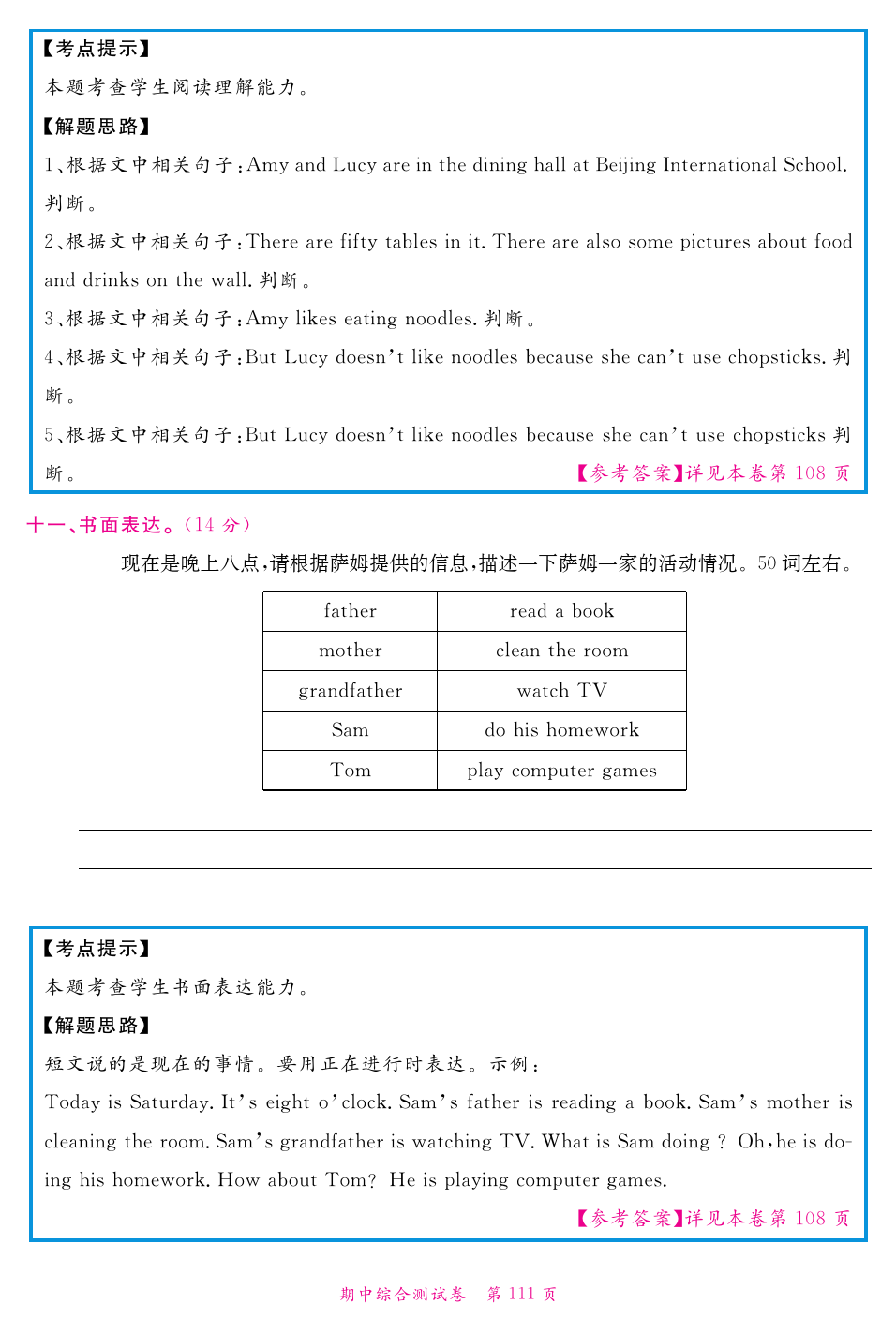 六年级下册英语试题-期中达标测试 外研社(三起)