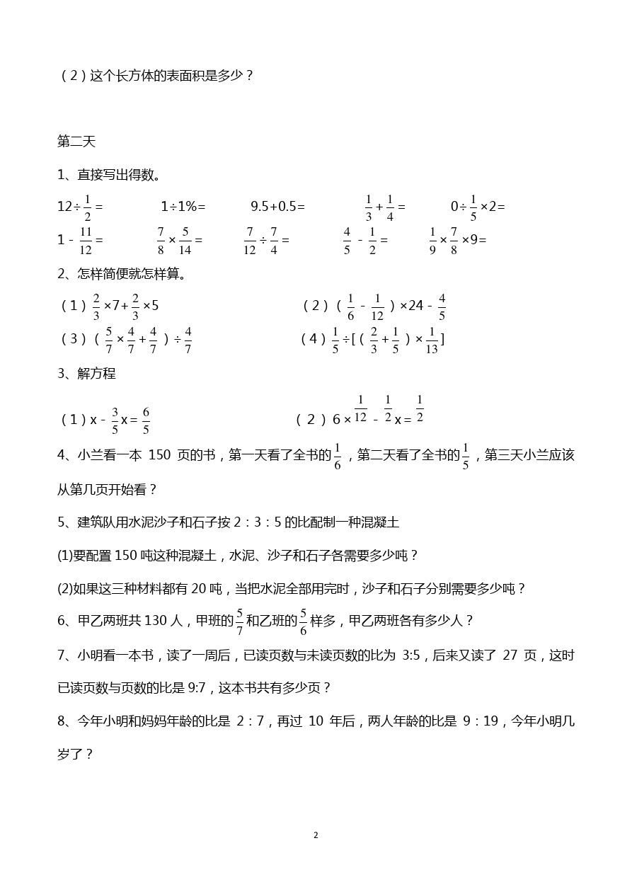 六年级上册数学寒假作业 青岛版