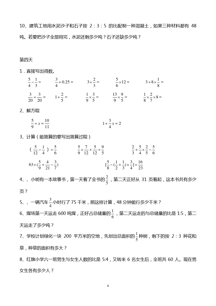 六年级上册数学寒假作业 青岛版