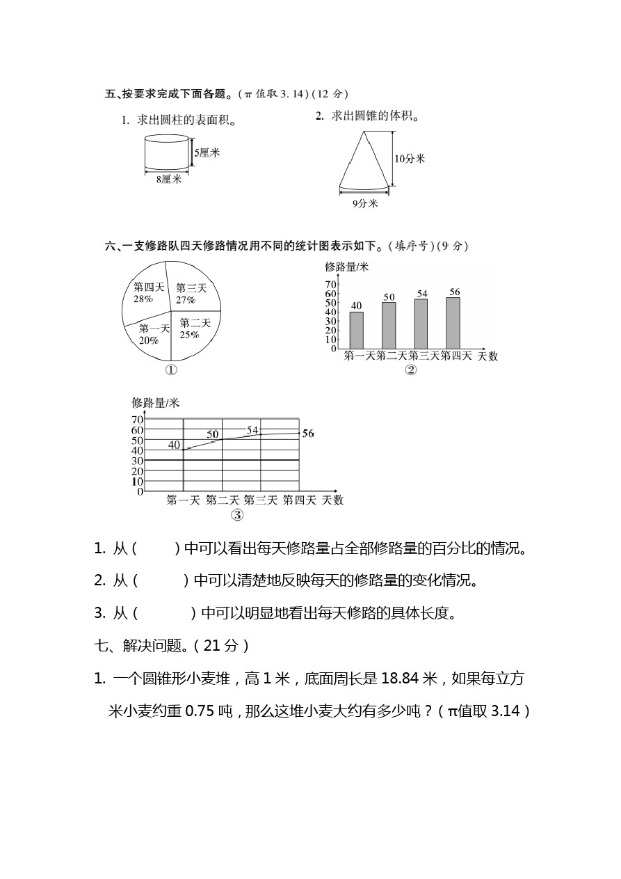 六年级下册数学试题-期中测试卷(1)｜苏教版