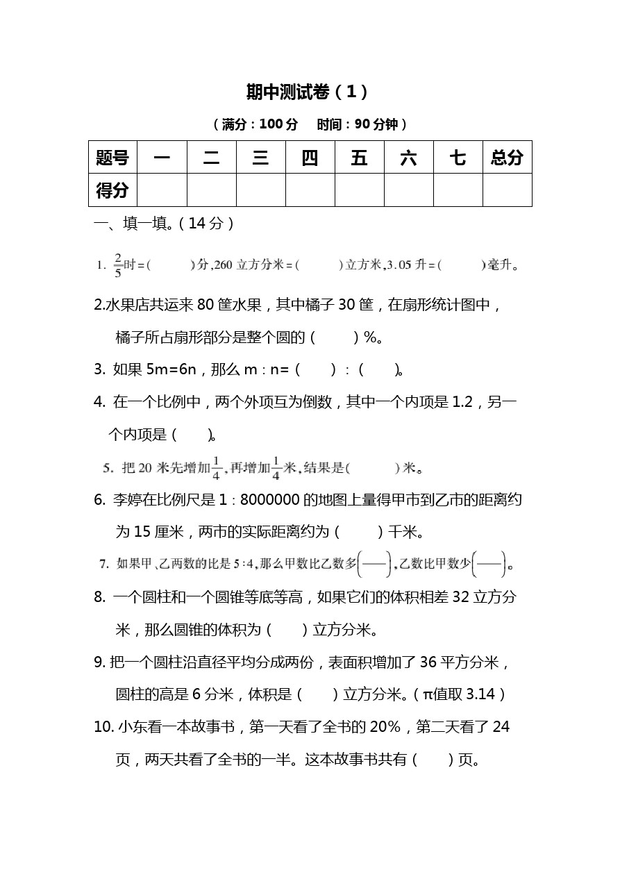 六年级下册数学试题-期中测试卷(1)｜苏教版