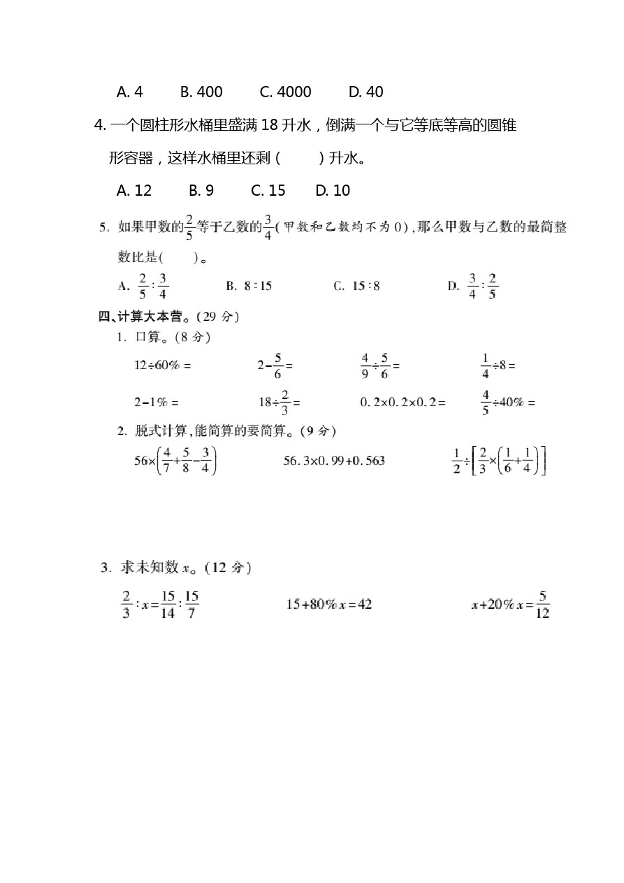 六年级下册数学试题-期中测试卷(1)｜苏教版