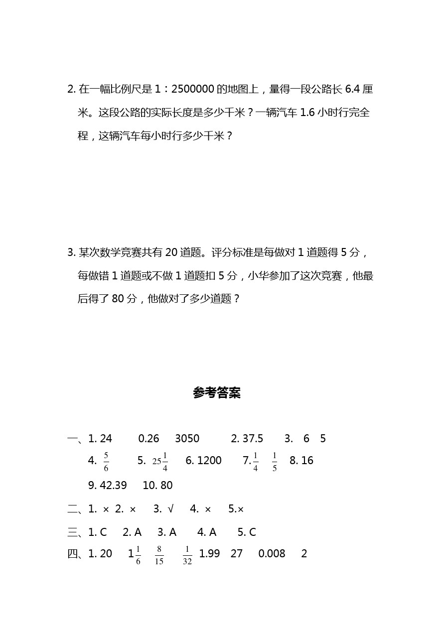 六年级下册数学试题-期中测试卷(1)｜苏教版