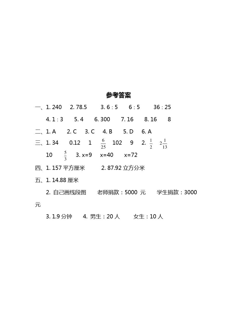 六年级下册数学试题-期中测试卷(1)｜苏教版