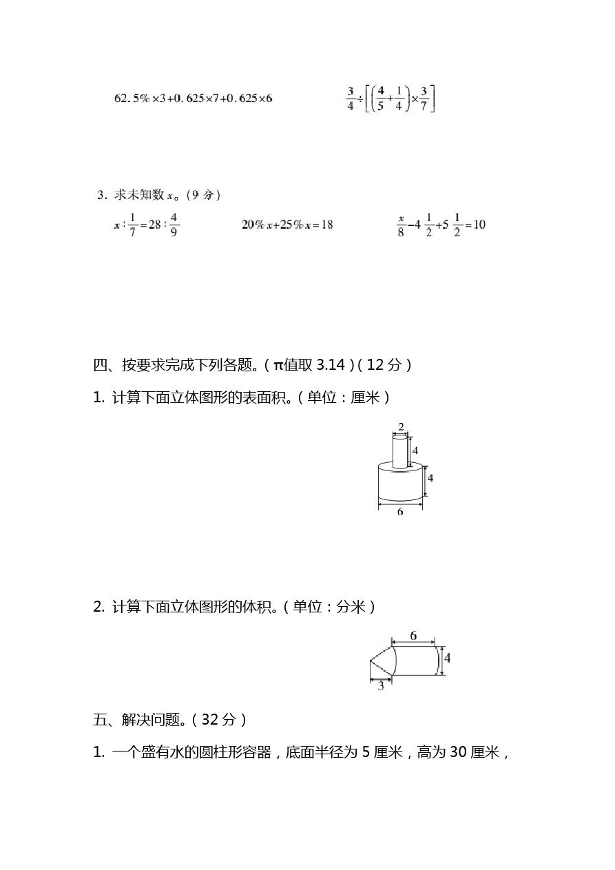 六年级下册数学试题-期中测试卷(1)｜苏教版