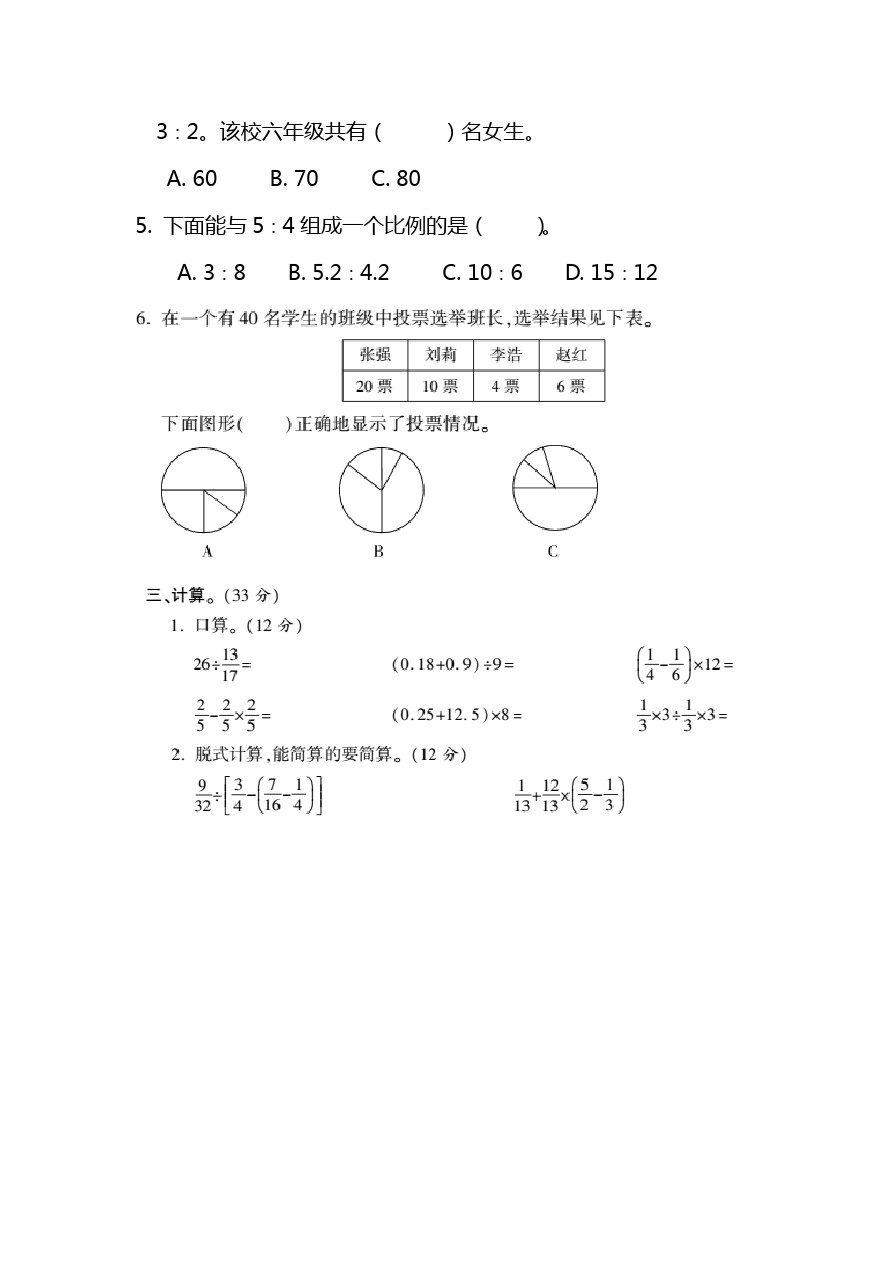 六年级下册数学试题-期中测试卷(1)｜苏教版