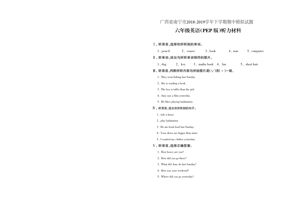 六年级下册英语试题-广西南宁市期中模拟试题 人教PEP版(含答案)