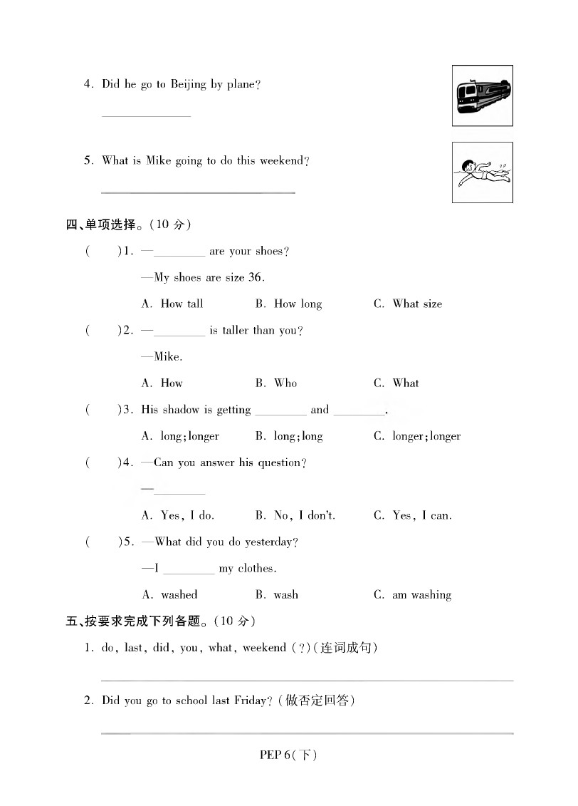 六年级下册英语试题-期中考试全真模拟训练卷基础卷丨人教(PEP)